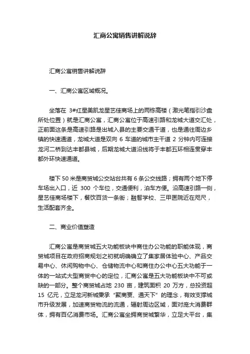 汇商公寓销售讲解说辞