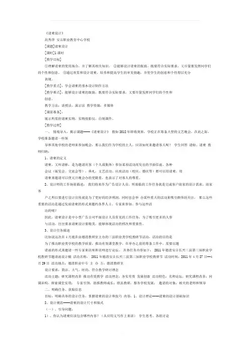 《请柬设计》