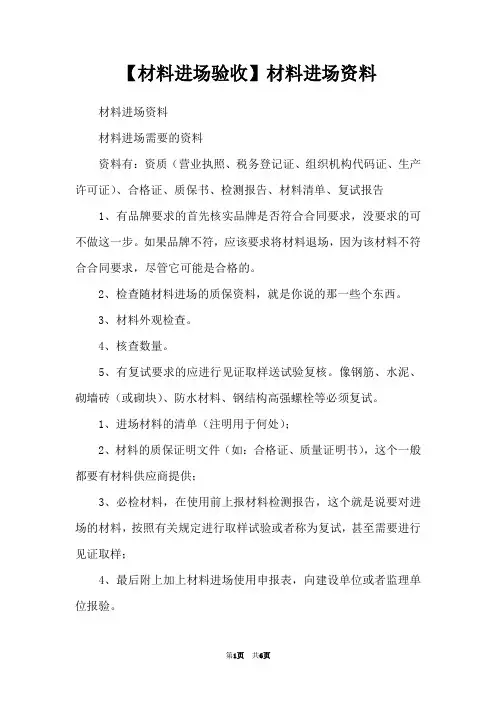 【材料进场验收】材料进场资料