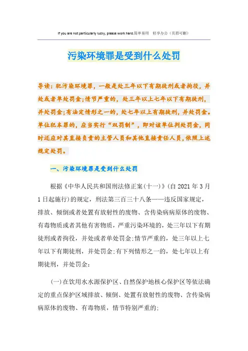 污染环境罪是受到什么处罚