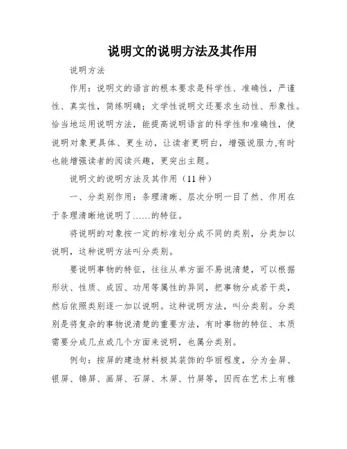 说明文的说明方法及其作用