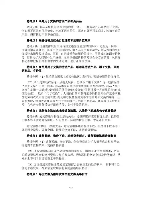高考状元纠错笔记：政治