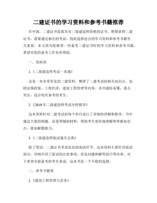 二建证书的学习资料和参考书籍推荐
