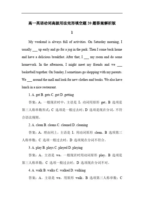 高一英语动词高级用法完形填空题20题答案解析版