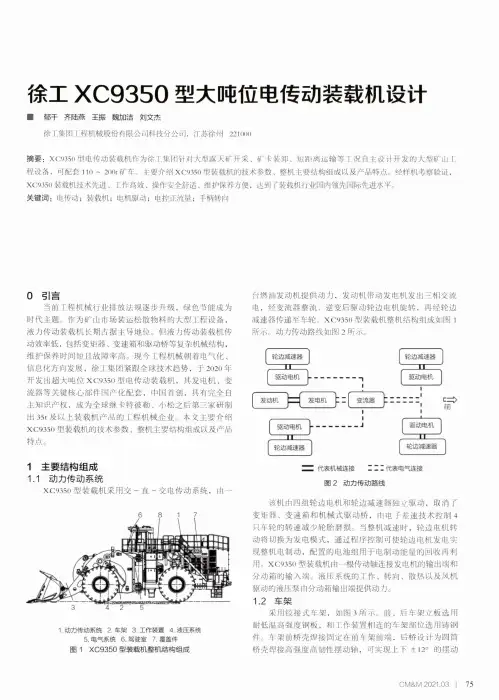 徐工XC9350型大吨位电传动装载机设计