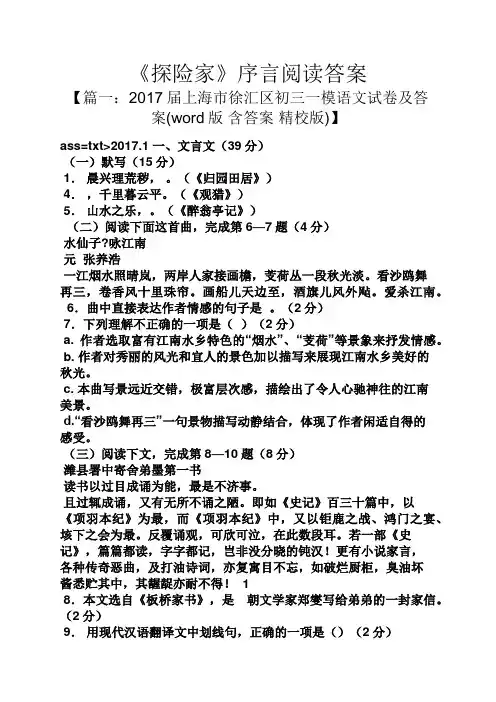 《探险家》序言阅读答案