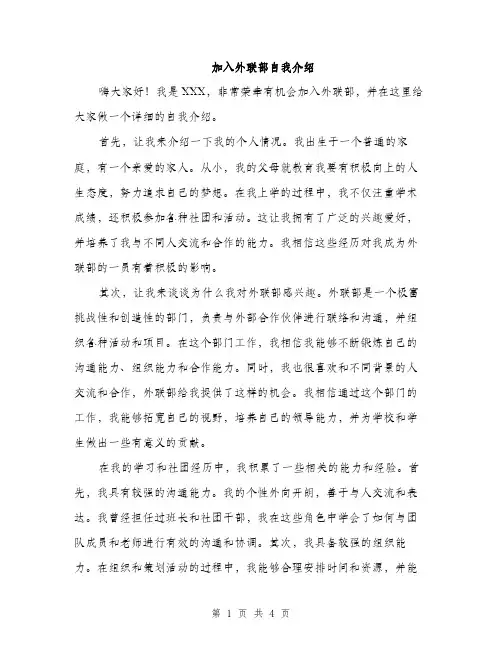 加入外联部自我介绍（二篇）