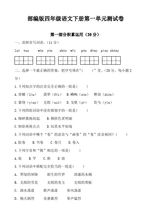 部编版四年级下册语文单元测试卷(1-6单元)