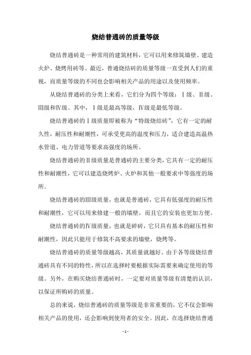 烧结普通砖的质量等级