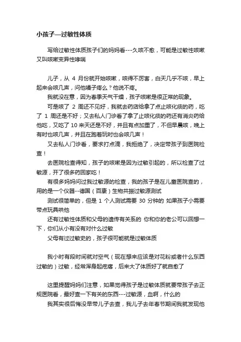 小孩子—过敏性体质