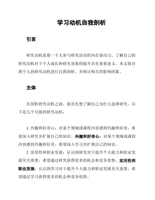 学习动机自我剖析