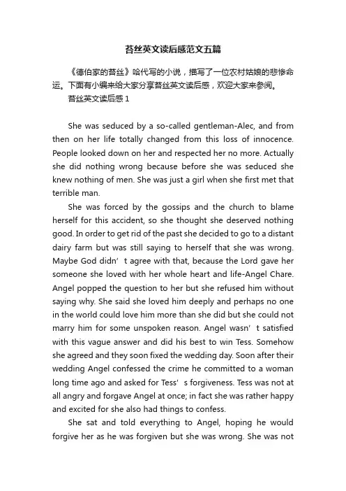 苔丝英文读后感范文五篇