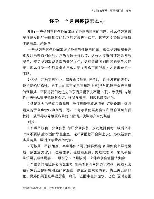 怀孕一个月胃疼该怎么办