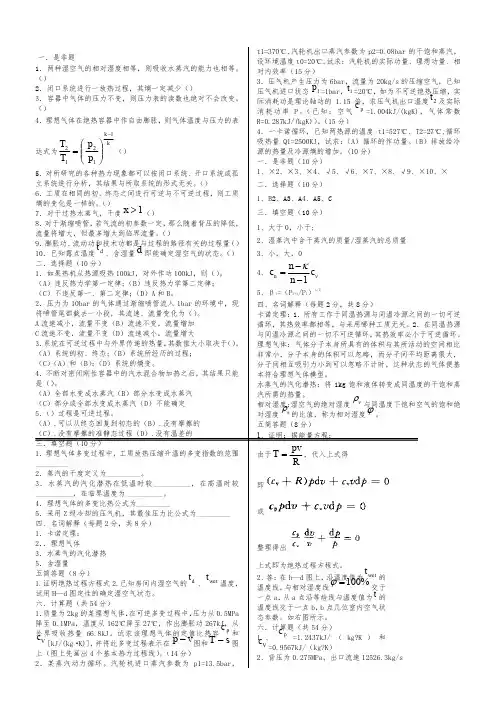 (完整word版)工程热力学期末试卷及答案