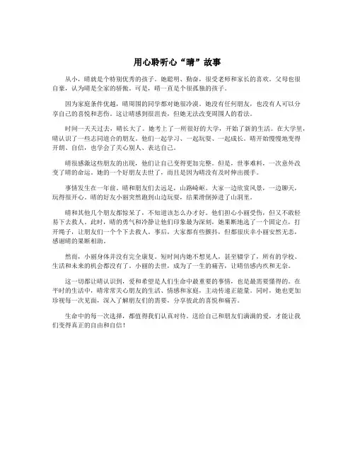 用心聆听心“晴”故事
