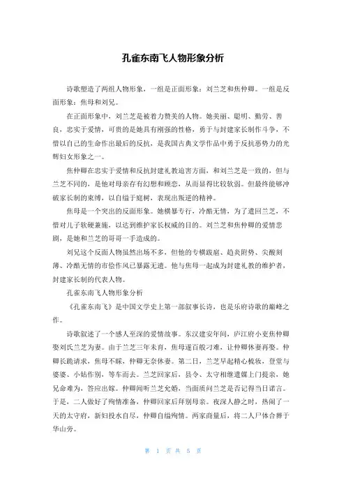 孔雀东南飞人物形象分析