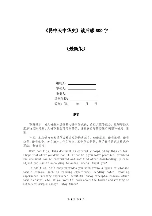《易中天中华史》读后感600字