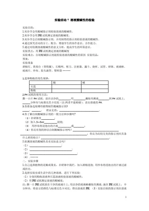 人教版2018学年新版九年级下册化学全册精品学案设计实验活动7溶液酸碱性的检验