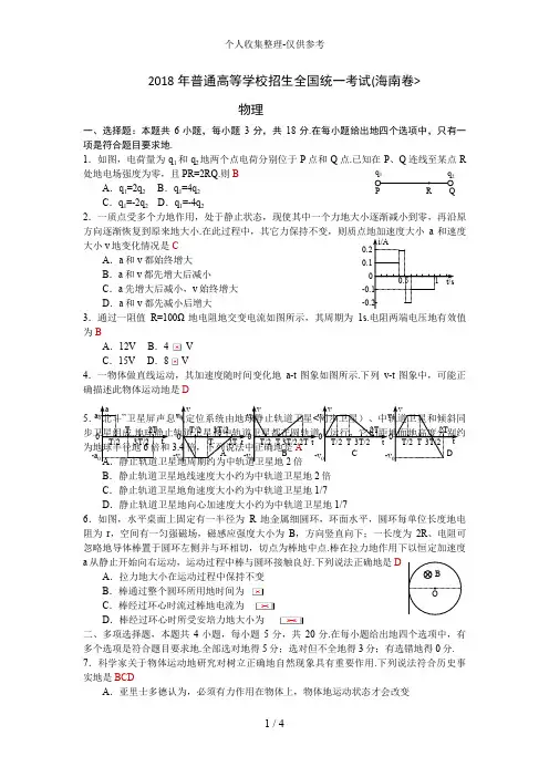 2018年_海南高考物理试题以及答案