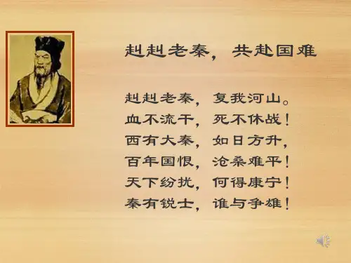 高二历史-专题二《商鞅变法》课件1-人民版选修 1