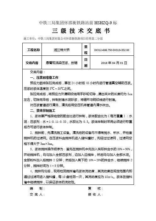 连续梁三级-张拉、压浆、封锚