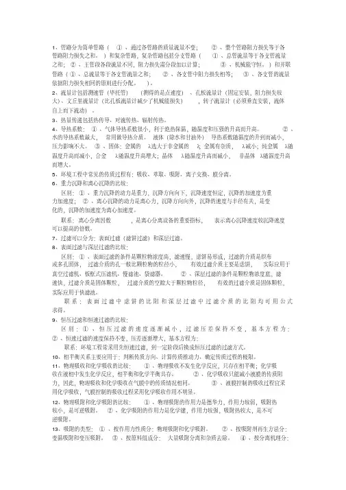 环境工程原理期末复习资料河南工业大学