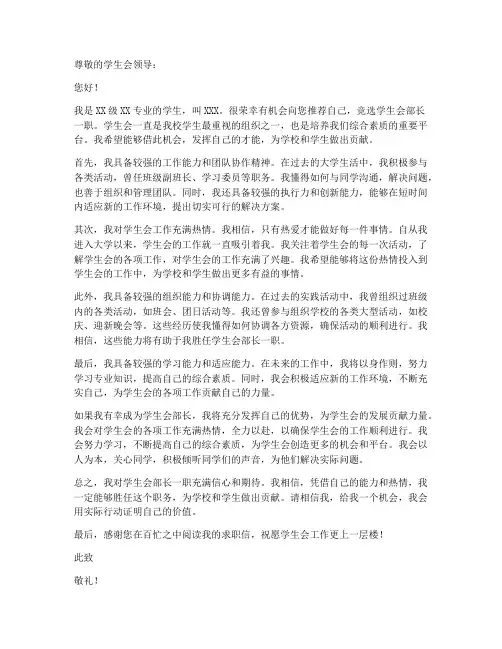 学生会求职信部长