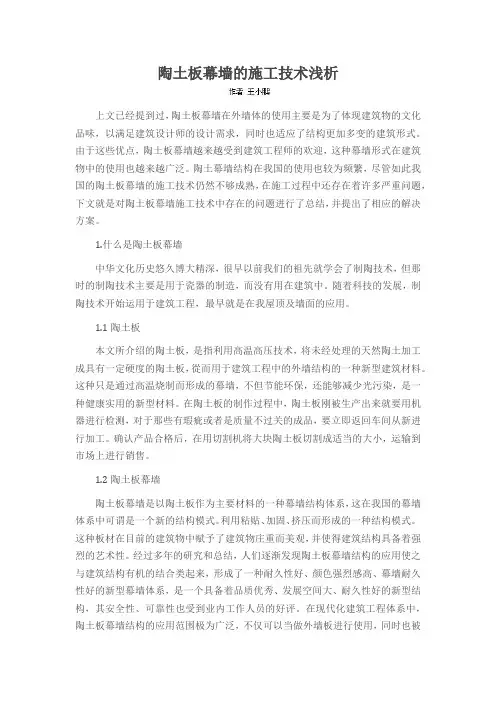 陶土板幕墙的施工技术浅析