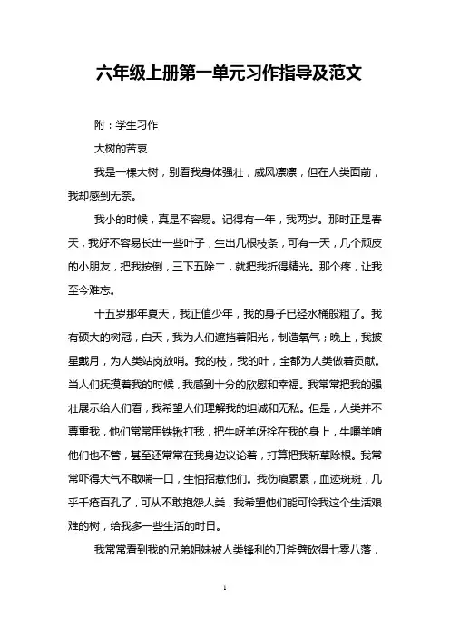 六年级上册第一单元习作指导及范文