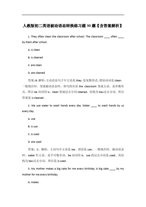 人教版初二英语被动语态转换练习题30题【含答案解析】