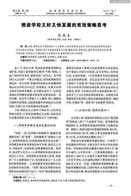 推进学校又好又快发展的有效策略思考