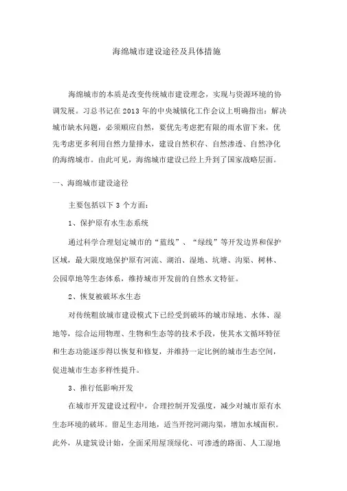 海绵城市建设途径及具体措施