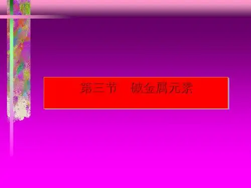 碱金属元素PPT课件12 人教课标版