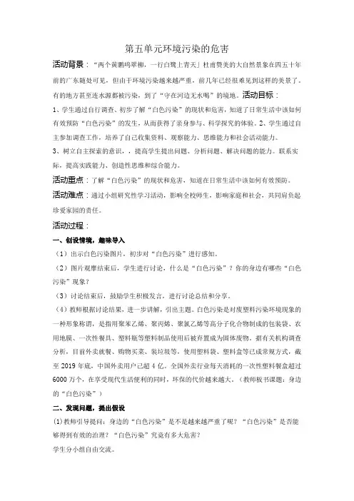 粤教版四年级下册综合实践活动环境污染的危害教案
