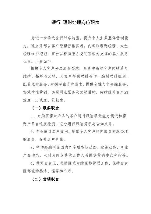 银行 理财经理岗位职责
