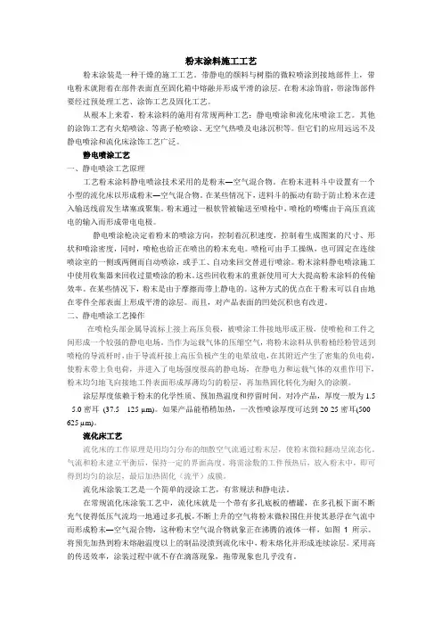 粉末涂料施工工艺