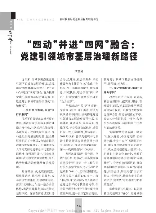 “四动”并进“四网”融合党建引领城市基层治理新路径