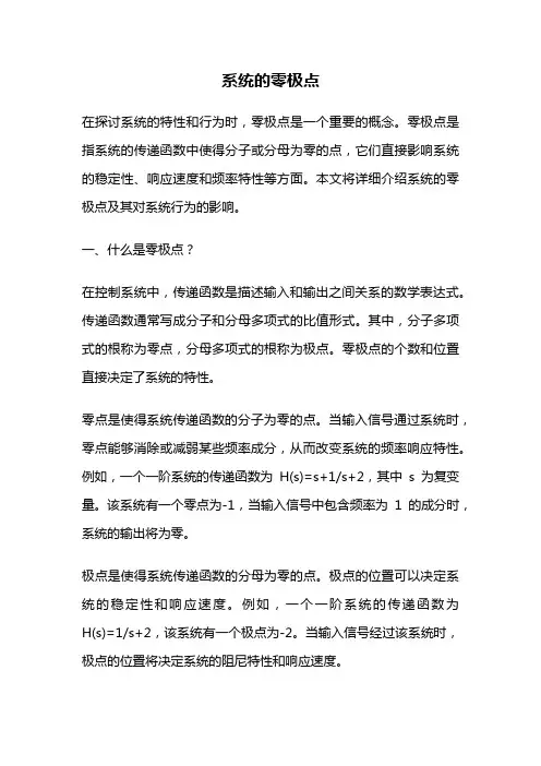系统的零极点