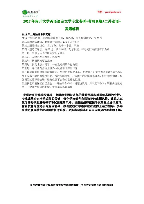 2017年南开大学英语语言文学专业考研+考研真题+二外法语+真题解析