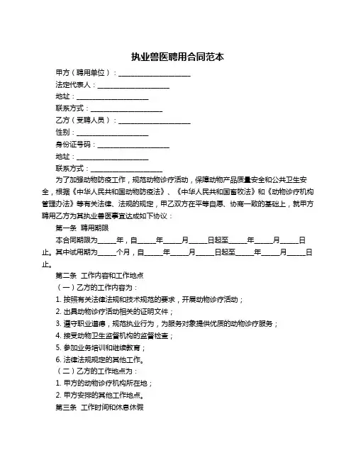 执业兽医聘用合同范本
