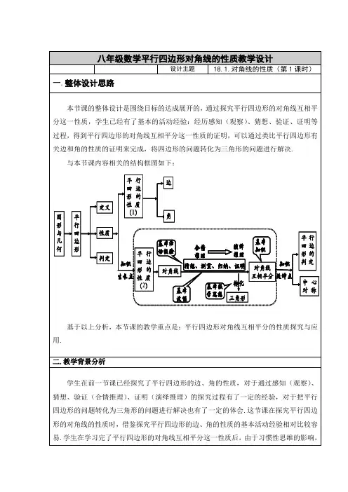 新华东师大版八年级数学下册《18章 平行四边形  18.1 平行四边形的性质  平行四边形对角线的性质》教案_12