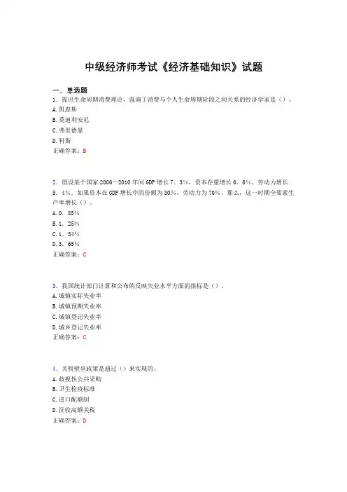 最新版精编中级经济师《经济基础知识》完整题库(含答案)