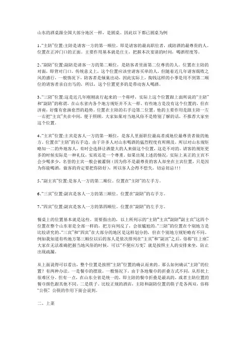 山东酒桌上的称谓座次以及基本礼仪