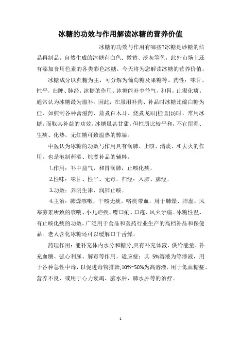 冰糖的功效与作用解读冰糖的营养价值