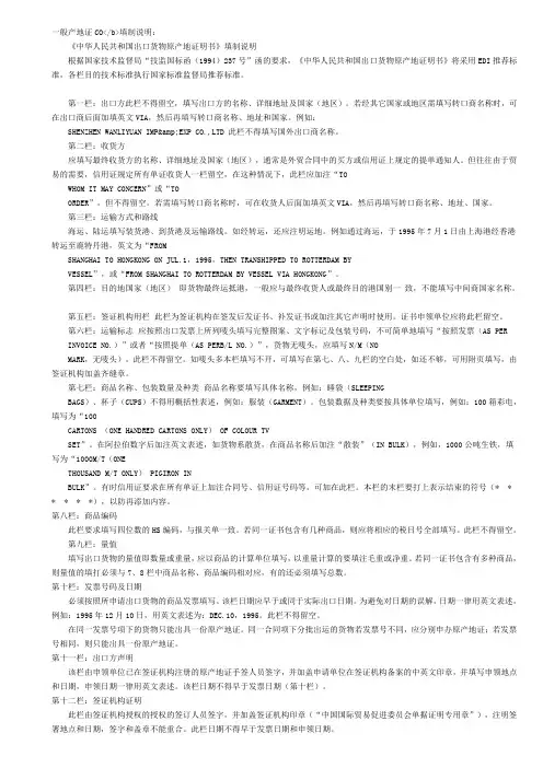 原产地证办理资料及流程
