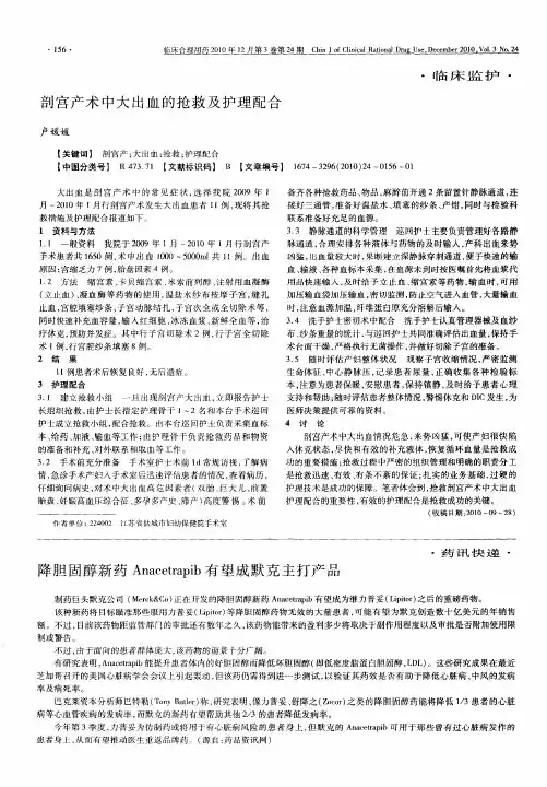 剖宫产术中大出血的抢救及护理配合