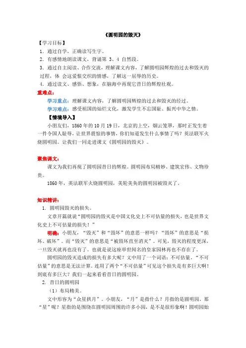 五年级语文上册 导学案14《圆明园的毁灭》-部编版
