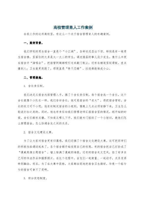 高校管理育人工作案例