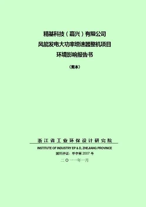 环境影响报告书简本