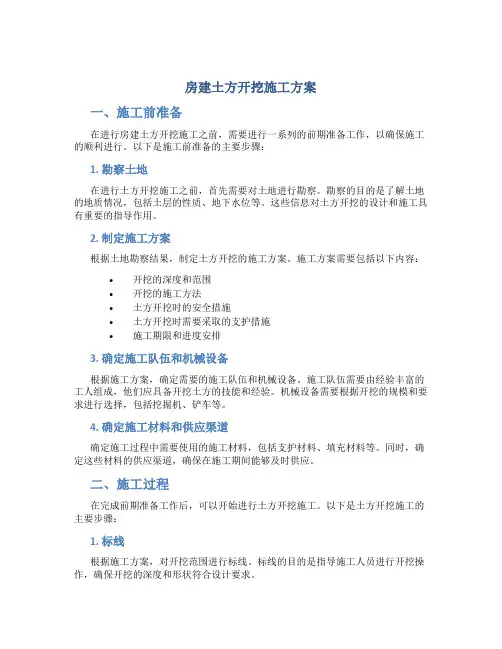 房建土方开挖施工方案